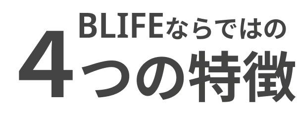 4つの特徴